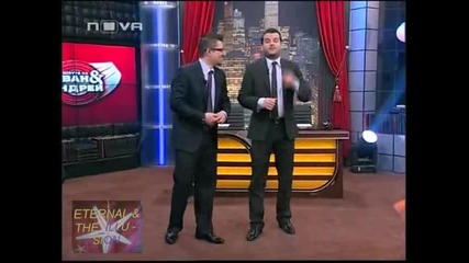 ! Мисля, следователно съществувам, Шоуто на Иван и Андрей, 11.02.2010 