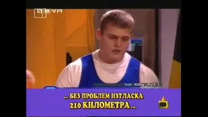 Изтласка 210 Километра - Господари На Ефира