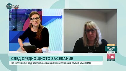 Пенева: Няма мотиви за закриването на Обществения съвет към ЦИК