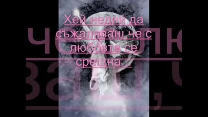 За Теб