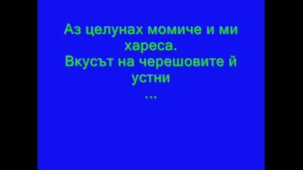 Katy Perry - I Kissed A Girl Превод !