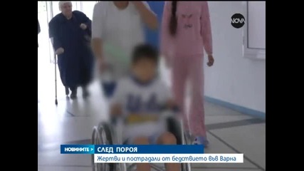 7-годишно дете е пострадало при бедствието във Варна