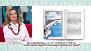Виктория и трите урока за победата