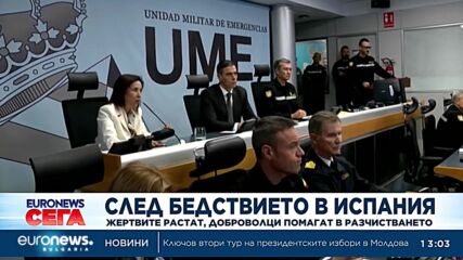 Двама българи се издирват след катастрофалните наводнения в Испания