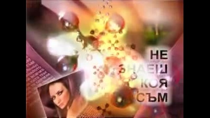 Реклама на Албума на Джена - Не знаеш коя съм 2010