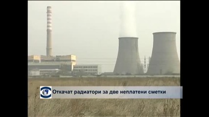 Откачат радиатори за две неплатени сметки