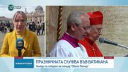 Папа Франциск се показа на Великденската литургия