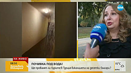 Българи евакуирани от хотел Бодрум заради буря
