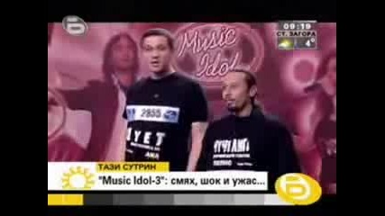 Music Idol 3 - смях, шок, ужас