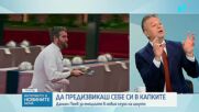Предизвикателствата на Даниел Пеев – Дънди