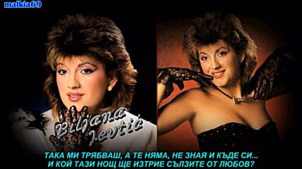 Biljana Jevtic - Suze ljubavi
