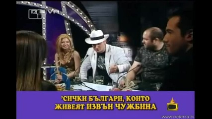 Господари На Ефира - Българите Извън Чужбина *Голяма Изцепка* 14.05.08 / ВИСОКО КАЧЕСТВО /