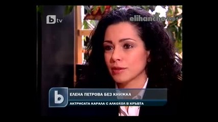 Пияна - Елена Петрова Карала Кола - Взеха и Книжката