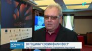 30 години София Филм Фест: Над 150 киноленти са включени в програмата тази година