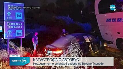 Автобус и лека кола се удариха край Велико Търново