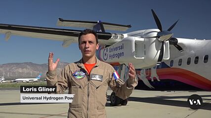 Самолети, които летят с водород: Американска компания преобразува самолетите с реактивно гориво