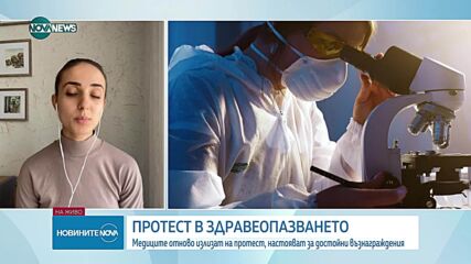 Протест в здравеопазването: Медиците отново настояват за достойни възнаграждения