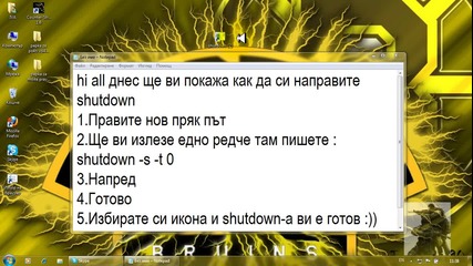 как се прави shutdown *hq*