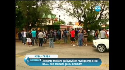 Разрешиха купуването на чуждестранни автомобили в Куба