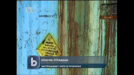 Опасни отпадъци тровят хората в Русенско