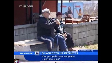 Сън, умора и депресия, Календар Нова телевизия 