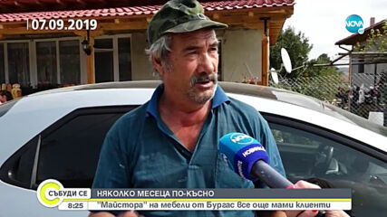 МЕСЕЦИ ПО-КЪСНО: "Майсторът" на мебели от Бургас продължава да мами хора