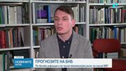 БНБ - с добър, умерен и негативен сценарий за развитието на икономиката ни