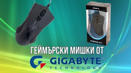 Геймърски мишки от GIGABYTE