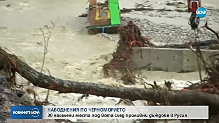Най-малко 6 са жертвите на наводнения в Русия
