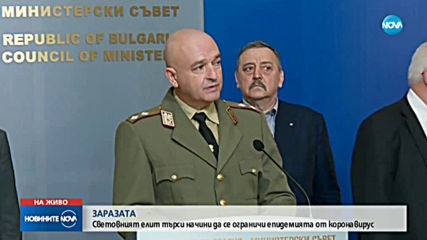 Ген. Мутафчийски след международната видеоконферентна връзка