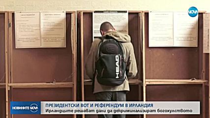 Президентски вот и референдум в Ирландия