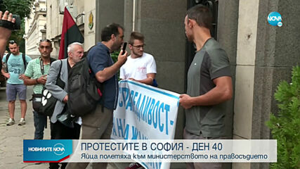 Протестиращи блокираха входа на Министерството на правосъдието
