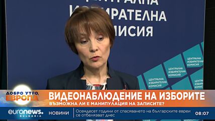 Росица Матева: ЦИК ще издаде подробни указания за работа със записващите устройства