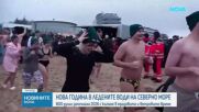800 души дадоха старт на Новата година с къпане в Северно море