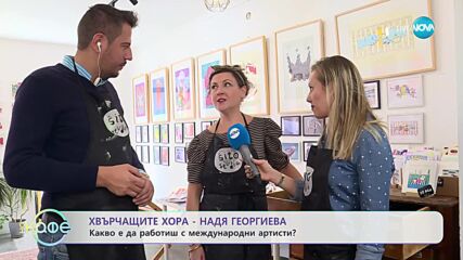 Хвърчащите хора - Албена и Илиян ни срещат с Надежда Георгиева