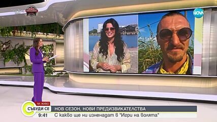 ИГРИ НА ВОЛЯТА: Часове преди старта на хитовото риалити - водещите Ралица и Димо