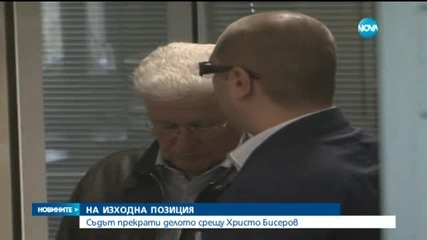 Сотир Цацаров: Делото срещу Бисеров ще се върне в съда