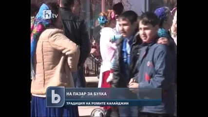 На Пазар За Булки