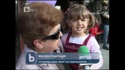 Над 100 училища В хор - Аз съм българче ...