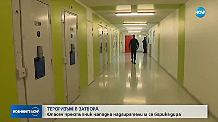 Надзиратели във Франция блокират затвори в знак на протест