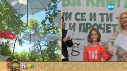 Ваня Щерева разказва за своето ново начинание - На кафе (29.05.2017)