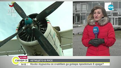 Кога ще бъдат възобновени гражданските полети от Русе до София