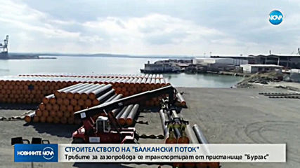 Борисов: На пристанище „Бургас” ежедневно пристигат тръби за „Балкански поток”