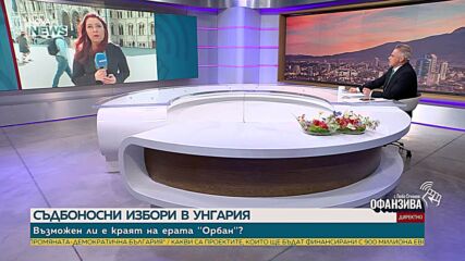 Съдбоносни избори в Унгария: Възможен ли е краят на ерата "Орбан"