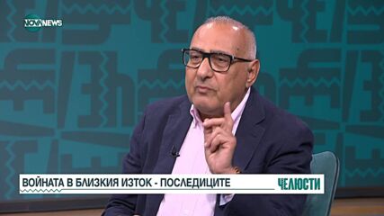 "Челюсти": Какви ще са последиците от конфликта между Иран и Израел