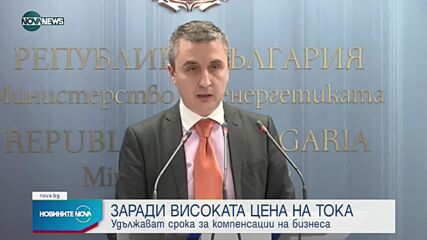 Новините на NOVA NEWS (21.12.2021 – 16:00)