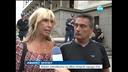 Протестиращи искат оставката на Иван Искров заради КТБ - Новините на Нова