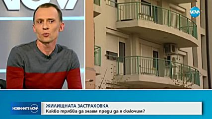 За какво да внимаваме, когато сключваме застраховка