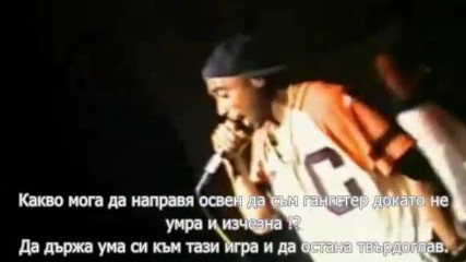 2Pac - Има много болка на този свят!