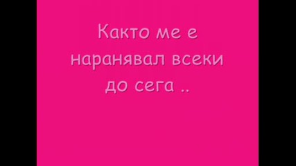 {} .. обичам Те ..{}